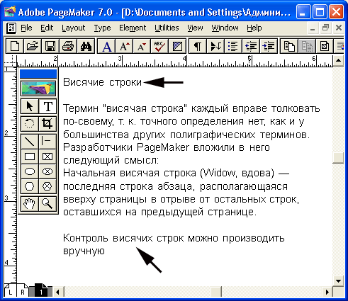 Что такое висячие строки в word